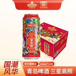 TSINGTAO 青岛啤酒 博物馆三星高照10度500ml*12听整箱装