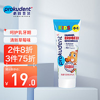 prokudent 必固登洁 含氟儿童牙膏 草莓味75ml