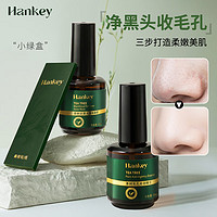 HanKey 韩纪 茶树去黑头精华套盒清洁保湿鼻膜贴黑头导出液毛孔收敛精华液套盒