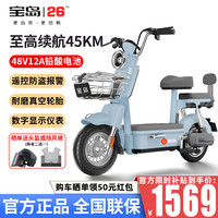 BODO 宝岛电动车 宝岛新国标电动车自行车摩炫铅酸电池超长续航男女通用助力电瓶车 蓝配48V12A铅酸 12-13AH