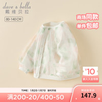戴维贝拉 DAVE＆BELLA）女童外套休闲儿童上衣洋气宝宝衣服小童上衣2024春装幼儿外衣 米白 80cm(身高73-80cm)