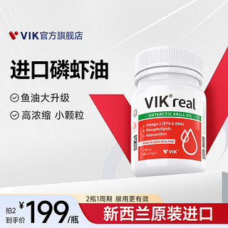 vik 维克 新西兰原装进口磷虾油纯南极欧米伽3鱼油omega3升级