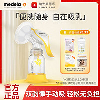 medela 美德乐 吸奶器舒悦版和韵手动吸奶器便携新款产后挤奶神器旅行必备