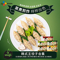 bibigo 必品阁 CJ 希杰 必品阁王饺子速冻泡菜菌菇玉米荠菜牛肉虾仁水饺蒸煎锅贴早餐