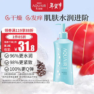 AQUAIR 水之密语 嘭润紧致身体乳300ml 法国海盐保湿滋润男女通用