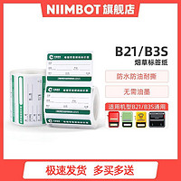 NIIMBOT 精臣 B21/B3S标签打印纸烟草医药货架标价热敏价格标签纸药店分类