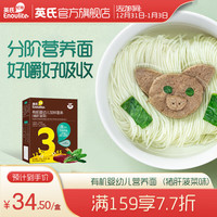 英氏婴幼儿面条碎碎面宝宝辅食有机面条无添加食用盐 有机猪肝菠菜线面