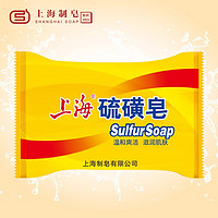 SHANGHAI 上海 硫磺皂去除螨虫香皂男士洗头沐浴皂洗脸皂后背清洁面部洗手家用装 硫磺皂85g
