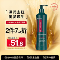 FANOLA 去红发膜350ML 意大利进口 护色锁色 染后护理滋养柔顺