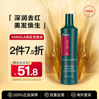FANOLA 去红洗发水350ML 意大利进口 染后护色锁色