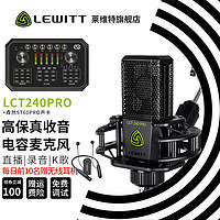 莱维特（LEWITT） 麦克风 直播设备 声卡套装 手机直播 一键降噪消原音 主播K歌 直播 网课 莱维特LCT240P麦克风+森然ST60直播声卡 .