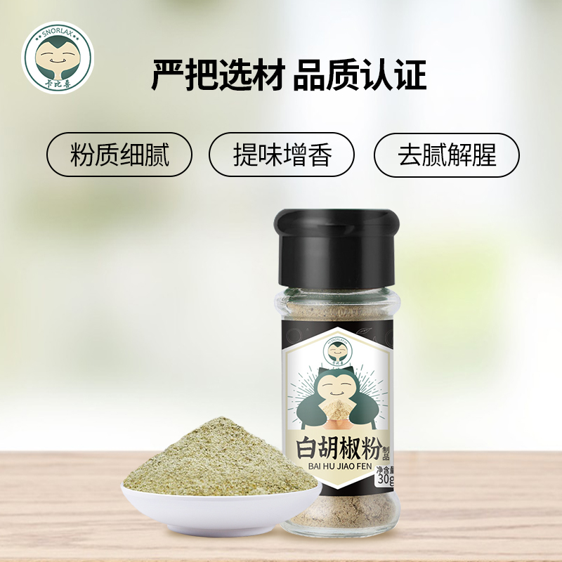 卡比兽 白胡椒粉30g 瓶装