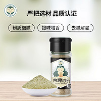 卡比兽 白胡椒粉30g 瓶装