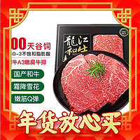 LONGJIANG WAGYU 龍江和牛 和牛原切A3嫩肩牛排 450g 3片/盒