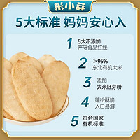 米小芽 宝宝儿童零食原味米饼蓝莓味磨牙饼干50g 原味米饼*1盒