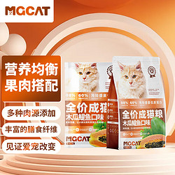 MGCAT 猫粮通用型营养均衡猫主食天然无谷成猫粮木瓜鳀鱼味 50g