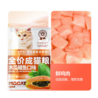 MGCAT 猫粮通用型营养均衡猫主食天然无谷成猫粮木瓜鳀鱼味 50g