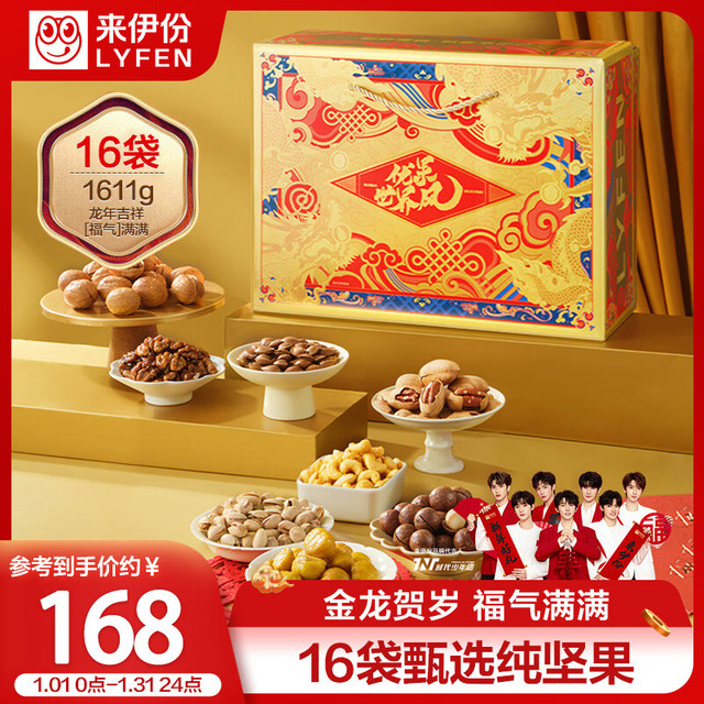 来伊份 开心果碧根果腰果 纯坚果礼盒 1816g