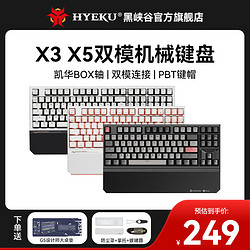 HEXGEARS 黑峡谷 HYEKU）X3/X5双模无线机械键盘2.4G凯华BOX白红轴PBT键帽