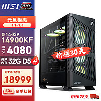 MSI 微星 刀锋Pro 14代i9 14900KF/RTX4080水冷设计师电竞游戏台式电脑主机组装整机