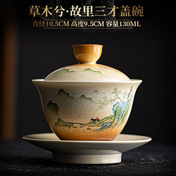 德化陶瓷复古泡茶碗三才盖碗 容量130ML