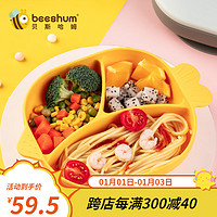 Beeshum 贝斯哈姆 小鱼宝宝餐盘 云雀黄+立体PP盖子