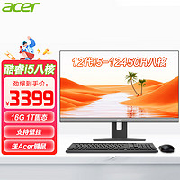 宏碁（acer） 商祺23.8英寸微边框一体机电脑 家用办公游戏台式机电脑全套 12代i5-12450H/16G/1T固态