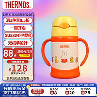 THERMOS 膳魔师 保温杯 儿童吸管杯 250ml带手柄学饮杯 儿童水杯FHI-250B黄色米菲 250mL