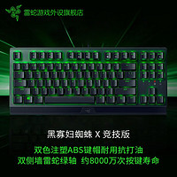 雷蛇（Razer）  黑寡妇蜘蛛 机械键盘 有线键盘 游戏键盘 104键 RGB 电竞 黑色 雷蛇黑寡妇蜘蛛 X 竞技版背光款 其他