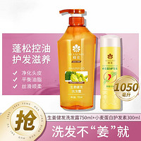 BEE&FLOWER; 蜂花 生姜健发去油清爽蓬松洗发水洗发露750ml+护发素300ml