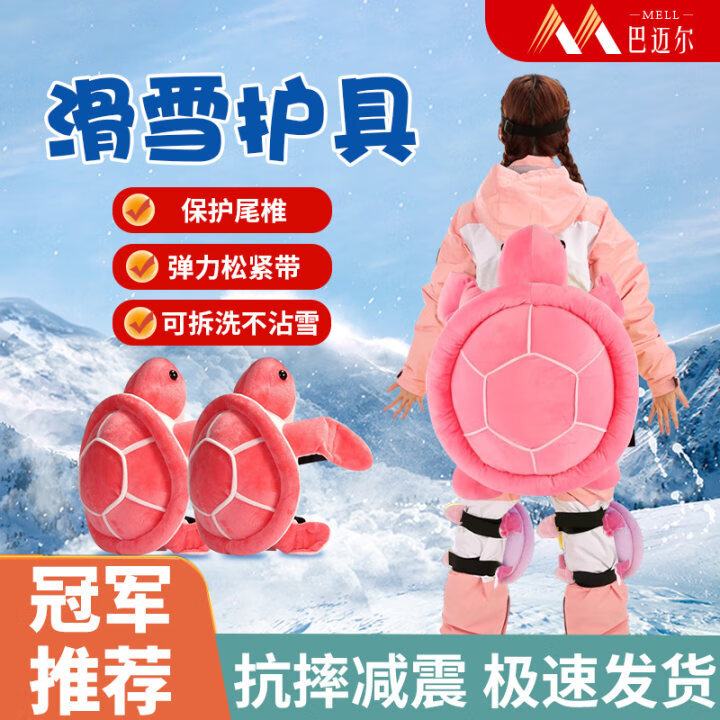 巴迈尔滑雪护臀护具小乌龟护屁股垫套装绿乌龟防摔护膝成人单双板装备 迷人粉【护臀+护膝】小乌龟 均码（80-180斤）加厚加宽