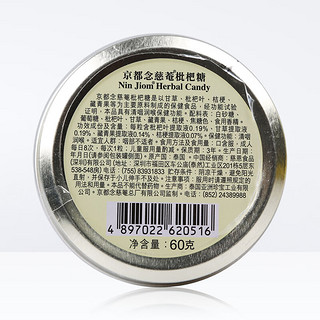 京都念慈菴 枇杷糖60g*4盒