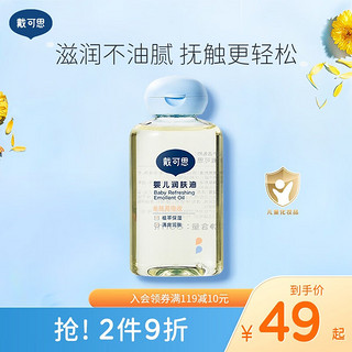 婴儿抚触油80ml