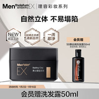 Mentholatum曼秀雷敦 男士EX塑形发泥40g 自然蓬松定型蓬松清爽发蜡男士发泥