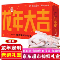 柒岛大鹅肉大白老鹅新鲜农家散养土鹅整只鹅现杀 【春节礼盒】优选大鹅7斤/只送料 4kg
