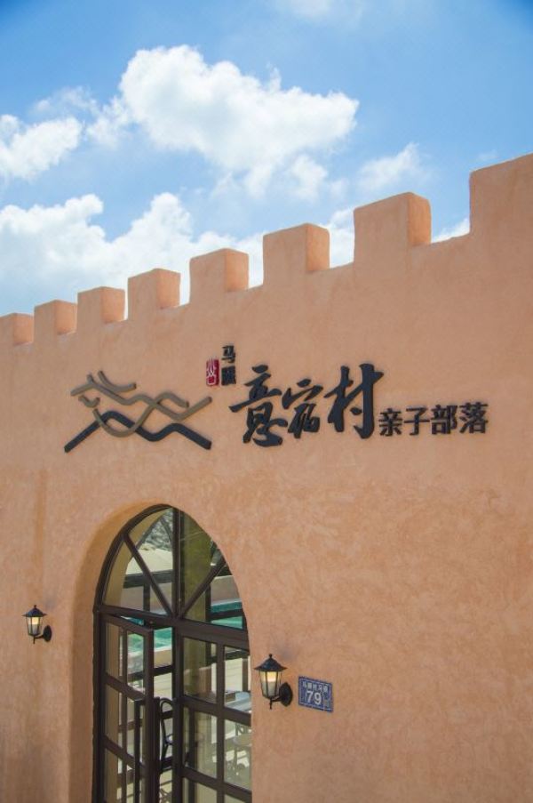 周末不加价,可拆分!平潭马腿意宿村亲子部落 粉红城堡大床房2晚可拆分套餐(含单早+管家服务)