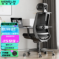 恒林 玄星X2人体工学椅家用电脑椅午休可躺椅舒适久办公转椅  魔术扶手+6维腰靠+3D头枕