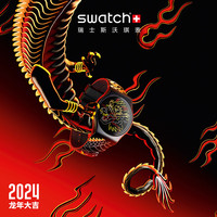 swatch 斯沃琪 瑞士手表龙年生肖系列乘龙御风新年男女石英表SO29Z137C-5300
