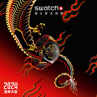 swatch 斯沃琪 瑞士手表龙年生肖系列乘龙御风新年男女石英表SO29Z137C-5300