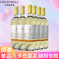 Great Wall 长城 东方系列 雷司令半甜白葡萄酒750ml 整箱装750ML*6