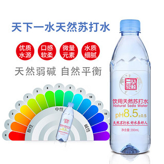 天下一水天然苏打水390ml*24瓶 整箱装弱碱性矿泉水 克山苏打矿泉小镇