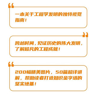 了不起的工程师：跟随50位杰出的工程师发现人类智慧的结晶（精装彩图版）