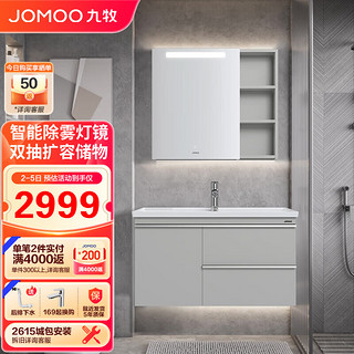 JOMOO 九牧 浴室柜大收纳智能镜陶瓷一体洗脸盆柜组合90cm A2704-157Y-3
