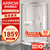 箭牌(ARROW)整体淋浴房带防滑底座玻璃隔断卫生间简易弧扇形定制一体沐浴房 900*1200 弧形 【2499 】含底座