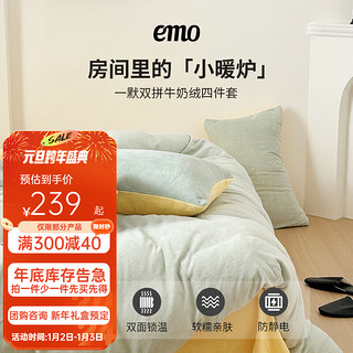 EMO 一默 牛奶绒四件套床单被套枕套宿舍床上用品双拼色多件套 被套200*230cm 床单230*250cm