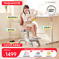 Totguard 护童 儿童学习椅高几餐学椅可调节追背椅升降椅脚踏写字椅青少年电脑椅 G5-PRO餐学椅_粉