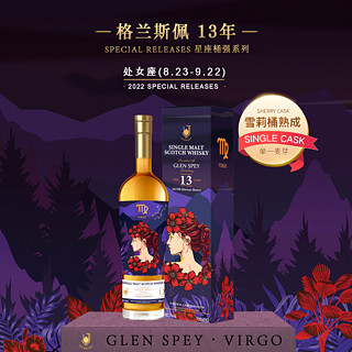 格兰斯佩(GLEN SPEY)13年 处女座 苏格兰单一麦芽威士忌 桶强