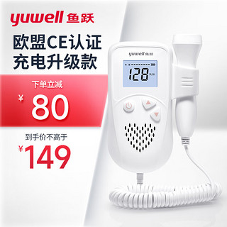 yuwell 鱼跃 多普勒胎心仪胎心监测监护仪 可充电医用胎儿胎动心率检测听胎音可连耳机FD-220A+专用耦合剂