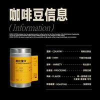 MARUS马路咖啡 利比里卡精品手冲咖啡豆 哥斯达黎加厌氧日晒120g