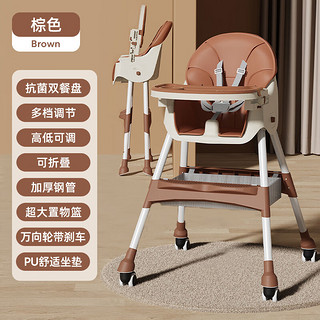 婧麒儿童餐椅宝宝婴儿吃饭可折叠座椅多功能升降家用学坐餐桌椅子 棕色;顶配坐垫+万向轮